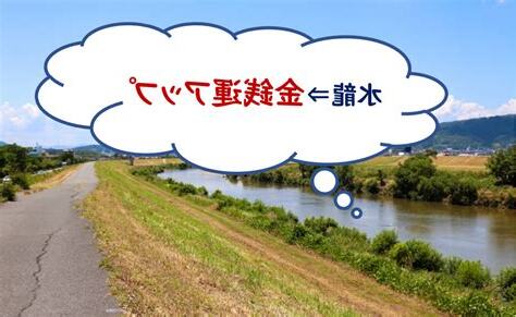 水路 風水